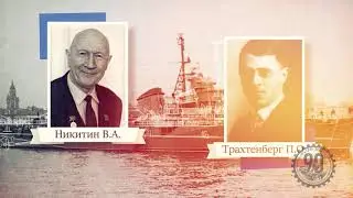 Фильм к 90-летию СПбГМТУ