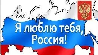Александр Маршал  Я русский