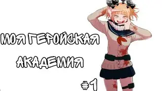Comic Book Voice Acting: My Hero Academia #1
