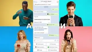 Обзор Телеграм Проекта от CИТИ ИНВЕСТ БОТ | City Invest Bot | obzor Зарабатывать легко! Просто начни