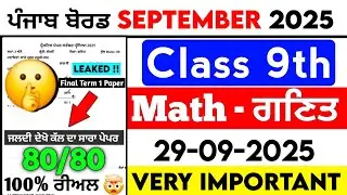 9th Class Math september paper 2025 | Real 🤯 Term-1 Solved | 9th Math september paper 