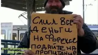 Форекс лохотрон, отвечаю и обосновываю