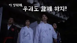 [충주국제무예액션영화제 UCC] 금상 - 이 영화제 우리도 함께하지.