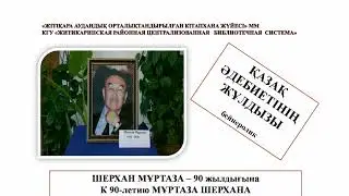 Мұртаза Шерхан