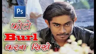 Photo Ka Background Burl(धुँधला) Kre // Abobe PhotoShop CS6//Ravi video Mixing//