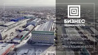 Офисы ул. О. Кошевого