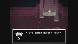Что будет если не сохраняться в Undertale Yellow