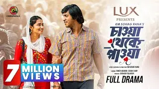 Chawa Theke Pawa | চাওয়া থেকে পাওয়া | Tawsif Mahbub | Tasnia Farin | KM Sohag Rana | Eid Natok 2024