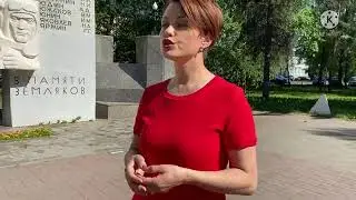 Диалог на равных: встреча с Ириной Игоревной Метелкиной, возложение цветов