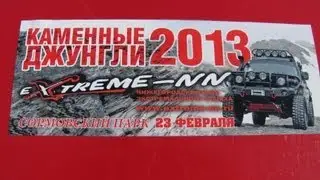 Каменые джунгли 2013 ДЖИП-СПРИНТ (Concrete jungle 2013)