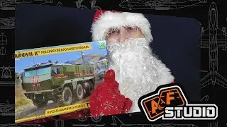 Дед мороз и новый Айфун-К