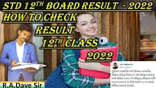 How to check Result 12th class 2022 || 