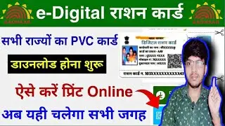 All State e-Digital Ration Card Download kaise kare || PVC Bihar Ration Card Download || one click||