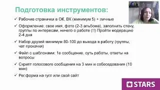 Адресный рекрутинг в Одноклассниках, Вконтакте