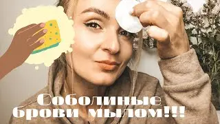 ДОЛГОВРЕМЕННАЯ УКЛАДКА В ДОМАШНИХ УСЛОВИЯХ. Как сделать соболиные брови дома?