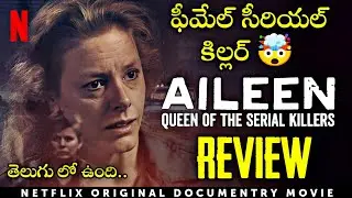 Aileen: Queen Of The Serial Killers Review in Telugu | Netflix Documentary 