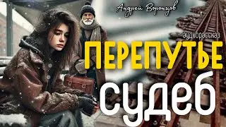 Перепутье судеб