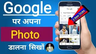 How To Upload a Photo On Google 3 New Tricks in 2019 | Upload a Photo on Google in Hindi 💯% working