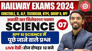 RAILWAY EXAMS 2024 | RPF SI SCIENCE CLASS PREVIOUS YEAR QUESTION | RPF SI SCIENCE CLASS BY SSC LAB