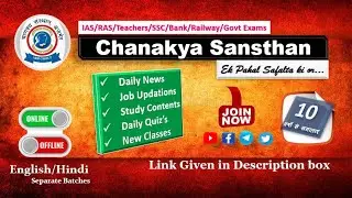 Chanakya Sansthan |IAS|RAS|Teachers|SSC|Bank|Railway|Govt Exams|Offline Online Batches|Hindi/English