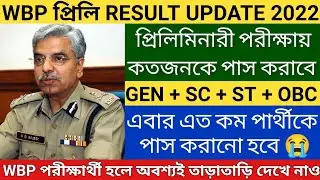 WBP Constable প্রিলি পরীক্ষায় কতজনকে পাস করাবে | wbp constable result update
