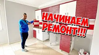 🤪 НАЧИНАЕМ РЕМОНТ В НОВОЙ КВАРТИРЕ НАШИХ ДРУЗЕЙ