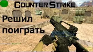 CS 1.6 - "Решил поиграть"