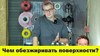 Чем обезжирить поверхность перед нанесением скотча