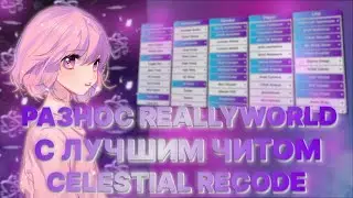 CELESTIAL RECODE | CЛИВ КФГ | Celestial | HvH highlights