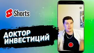 Доктор инвестиций | Биткойн 