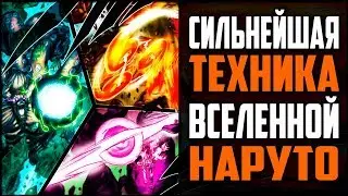СИЛЬНЕЙШАЯ Техника в Наруто - Какая Она!? Обзор Дзюцу - ДНК | БОРУТО | Якуши Кабуто