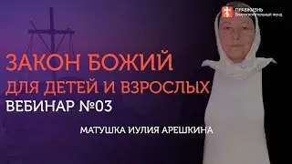 Вебинар №3. Сотворение мира. Курс 