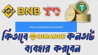 Converting BTC to USDT: Binance Tutorial 2024(নতুন নিয়মে)