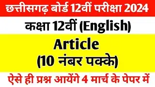 CG Board Class 12 ENGLISH Important Questions | cg board exam 2024 English