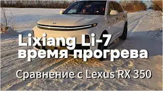 Идеальный Li -7: Сколько времени необходимо для прогрева автомобиля в мороз