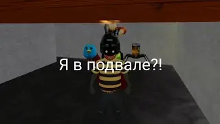 КАК ПОПАСТЬ В ПОДВАЛ В СИМУЛЯТОР ПАДЕНИЯ В КАНАВУ (не скам)