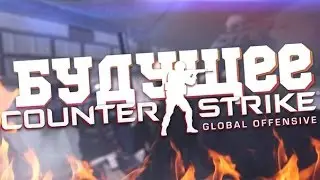 НОВЫЙ МАТЧМЕЙКИНГ , ОБНОВЛЕННЫЙ ИНФЕРНО , ТОМАГАВК В CS:GO