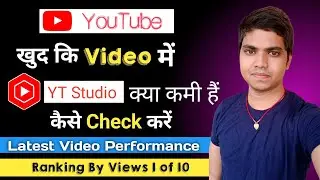 Latest Video Performance YouTube || Ranking By Views 1 of 10 || YT Studio
