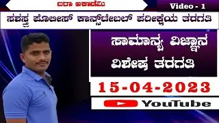 General Science Special Class For CAR DAR PC|| Previous Year Question Paper Analysis || Lalsab