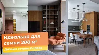 Room Tour. Ideal for families. 200 sq. m apartment overview [Design studio D-Ideas]