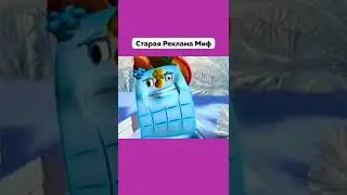 А Вы Помните Эту Рекламу 😢 Реклама Миф Морозная Свежесть 