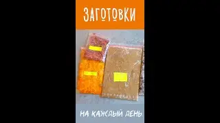 Заготовка зажарки для любого блюда! Самая нужная заготовка на каждый день, которая экономит время