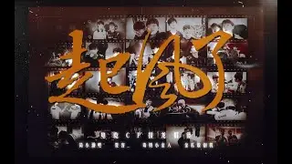 【Vietsub/Esport CP】-《Gió Nổi Lên Rồi》