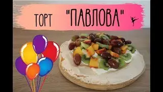 торт 