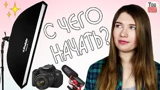 КАК СНЯТЬ ВИДЕО? // КАК СТАТЬ ВИДЕОБЛОГЕРОМ