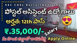 Postal Assistant & Junior Assistant Recruitment 2022 | SSC CHSL Notification 2022