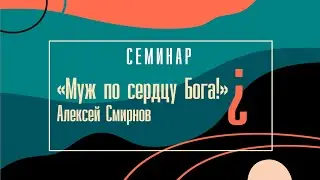 Семинар 
