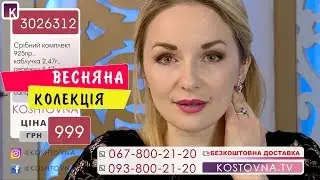 KOSHTOVNA.TV  (Март 1)  Коштовна