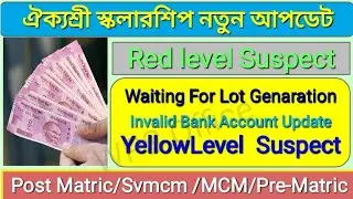 Aikyashree Scholarship Today Updated।Red/yellow Level Suspect, Invalid Bank।New lot Release।