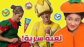 فوزي موزي وتوتي- يلا نلعب يلا نربح مع المندلينا-  Fozi Mozi & Tutti- let's win with Mandalina